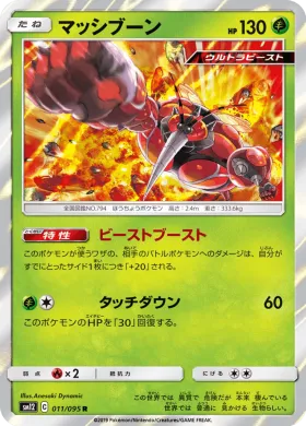 マッシブーン (Buzzwole) (SM12 011) Alter Genesis