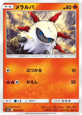 メラルバ (Larvesta) (SM12 012) Alter Genesis