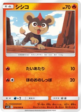 シシコ (Litleo) (SM12 014) Alter Genesis