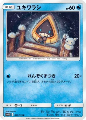 ユキワラシ (Snorunt) (SM12 017) Alter Genesis