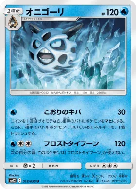 オニゴーリ (Glalie) (SM12 018) Alter Genesis