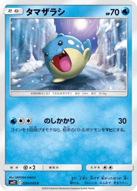 タマザラシ (Spheal) (SM12 020) Alter Genesis