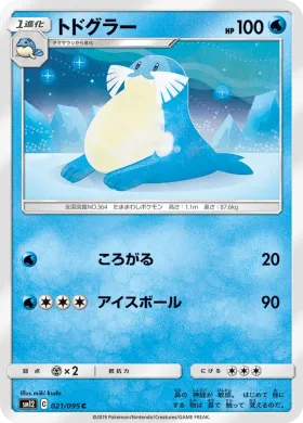 トドグラー (Sealeo) (SM12 021) Alter Genesis