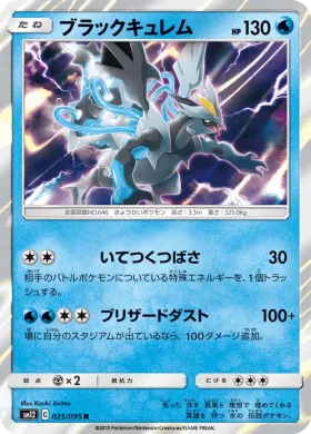 ブラックキュレム (Black Kyurem) (SM12 025) Alter Genesis