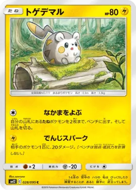 トゲデマル (Togedemaru) (SM12 028) Alter Genesis