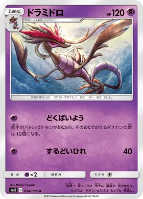 ドラミドロ (Dragalge) (SM12 034) Alter Genesis