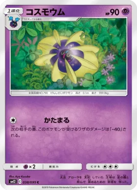 コスモウム (Cosmoem) (SM12 038) Alter Genesis