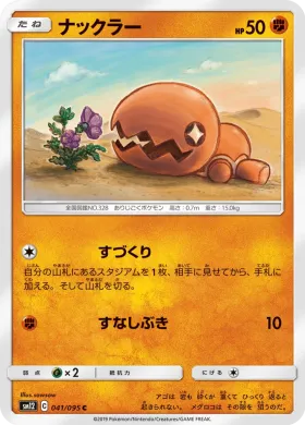 ナックラー (Trapinch) (SM12 041) Alter Genesis