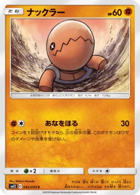 ナックラー (Trapinch) (SM12 042) Alter Genesis