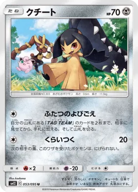 クチート (Mawile) (SM12 053) Alter Genesis