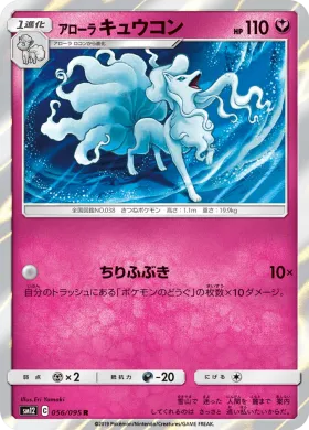アローラキュウコン (Alolan Ninetales) (SM12 056) Alter Genesis