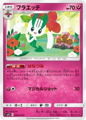 フラエッテ (Floette) (SM12 060) Alter Genesis