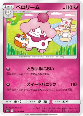 ペロリーム (Slurpuff) (SM12 063) Alter Genesis