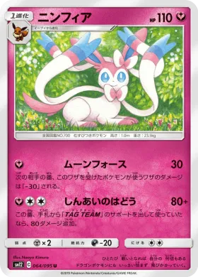 ニンフィア (Sylveon) (SM12 064) Alter Genesis