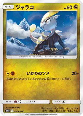 ジャラコ (Jangmo o) (SM12 068) Alter Genesis