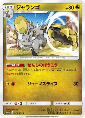 ジャランゴ (Hakamo o) (SM12 070) Alter Genesis