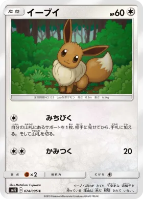 イーブイ (Eevee) (SM12 074) Alter Genesis
