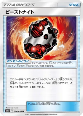 ビーストナイト (Beastite) (SM12 086) Alter Genesis