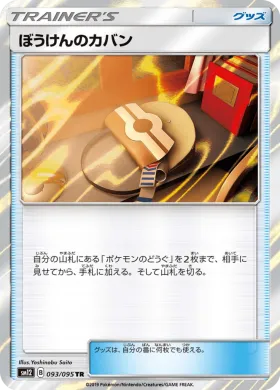 ぼうけんのカバン (Adventure Bag) (SM12 093) Alter Genesis