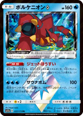 ボルケニオン (Volcanion) (SM12a 037) Tag Team GX All Stars