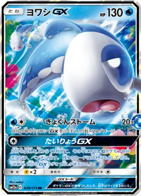 ヨワシGX (Wishiwashi GX) (SM12a 039) Tag Team GX All Stars