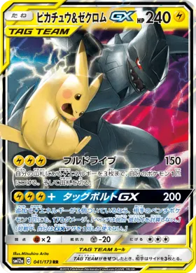 ピカチュウ&ゼクロムGX (Pikachu Zekrom GX) (SM12a 041) Tag Team GX All Stars
