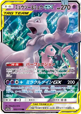 ミュウツー&ミュウGX (Mewtwo Mew GX) (SM12a 052) Tag Team GX All Stars
