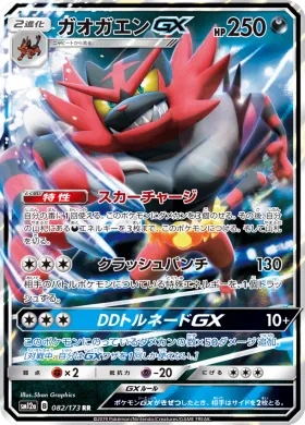 ガオガエンGX (Incineroar GX) (SM12a 082) Tag Team GX All Stars