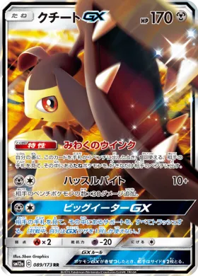 クチートGX (Mawile GX) (SM12a 089) Tag Team GX All Stars