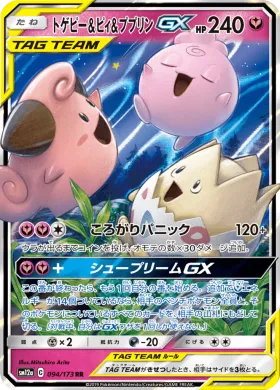 トゲピー&ピィ&ププリンGX (Togepi Cleffa Igglybuff GX) (SM12a 094) Tag Team GX All Stars