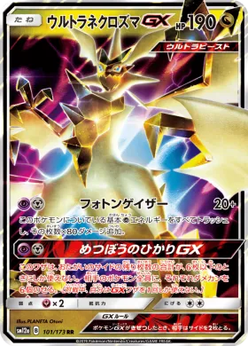 ウルトラネクロズマGX (Ultra Necrozma GX) (SM12a 101) Tag Team GX All Stars
