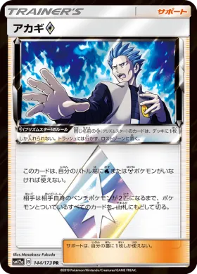 アカギ (Cyrus) (SM12a 144) Tag Team GX All Stars