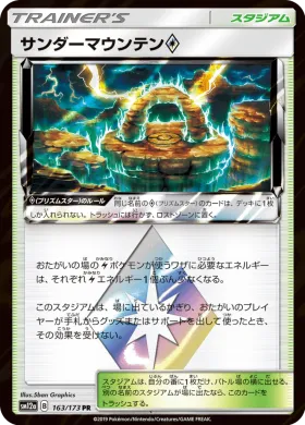 サンダーマウンテン (Thunder Mountain) (SM12a 163) Tag Team GX All Stars