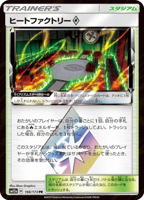 ヒートファクトリー (Heat Factory) (SM12a 166) Tag Team GX All Stars