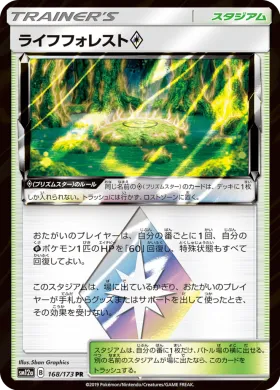 ライフフォレスト (Life Forest) (SM12a 168) Tag Team GX All Stars