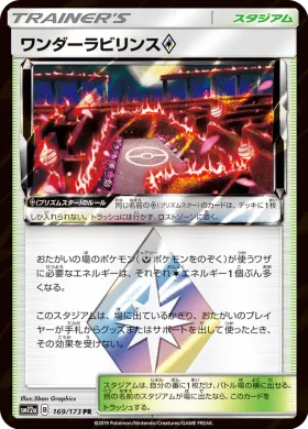 ワンダーラビリンス (Wondrous Labyrinth) (SM12a 169) Tag Team GX All Stars