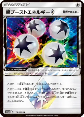 超ブーストエネルギー (Super Boost Energy) (SM12a 170) Tag Team GX All Stars