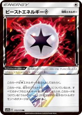 ビーストエネルギー (Beast Energy) (SM12a 172) Tag Team GX All Stars