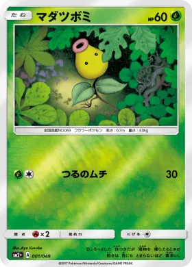 マダツボミ (Bellsprout) (SM2p 001) Beyond A New Challenge