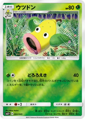 ウツドン (Weepinbell) (SM2p 002) Beyond A New Challenge