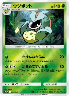 ウツボット (Victreebel) (SM2p 003) Beyond A New Challenge