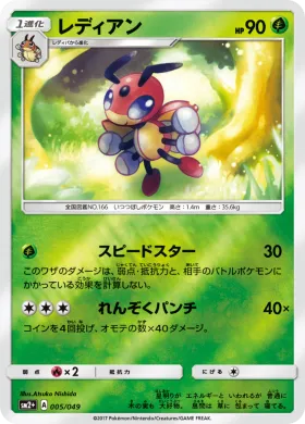 レディアン (Ledian) (SM2p 005) Beyond A New Challenge