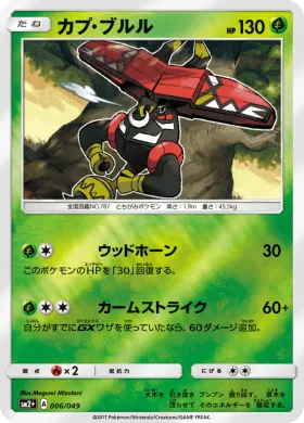 カプ・ブルル (Tapu Bulu) (SM2p 006) Beyond A New Challenge