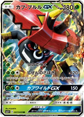 カプ・ブルルGX (Tapu Bulu GX) (SM2p 007) Beyond A New Challenge