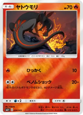 ヤトウモリ (Salandit) (SM2p 008) Beyond A New Challenge