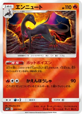 エンニュート (Salazzle) (SM2p 009) Beyond A New Challenge