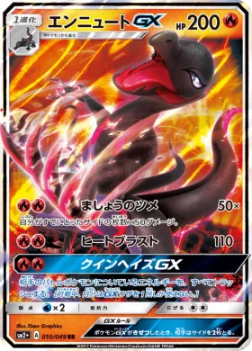 エンニュートGX (Salazzle GX) (SM2p 010) Beyond A New Challenge