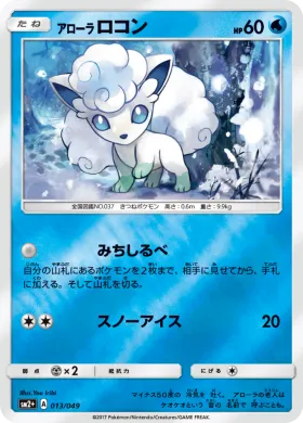 アローラロコン (Alolan Vulpix) (SM2p 013) Beyond A New Challenge