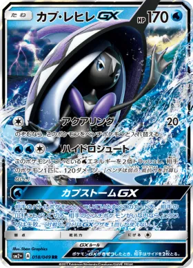 カプ・レヒレGX (Tapu Fini GX) (SM2p 018) Beyond A New Challenge