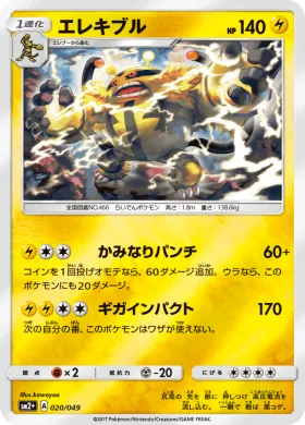 エレキブル (Electivire) (SM2p 020) Beyond A New Challenge
